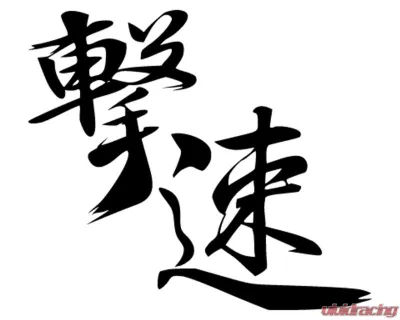 Charge Speed 15"x18" Gekisoku Sticker Black Large - BCACC-CSAS34002L